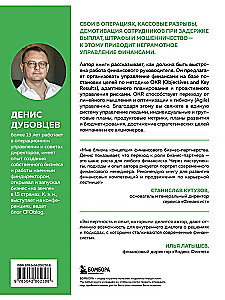 Profesionāls finansists. Kā mūsdienu biznesā motivēt cilvēkus un pārvaldīt naudu, neaizmirstot par riskiem
