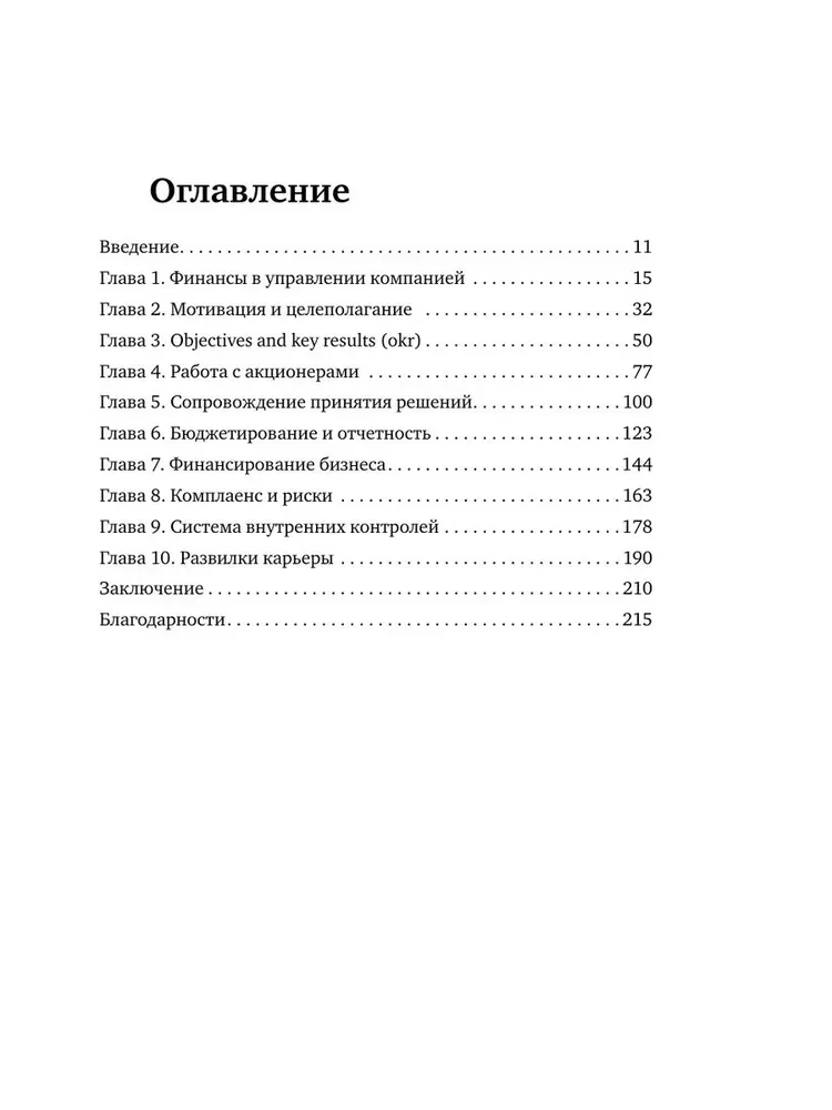 Profesionāls finansists. Kā mūsdienu biznesā motivēt cilvēkus un pārvaldīt naudu, neaizmirstot par riskiem