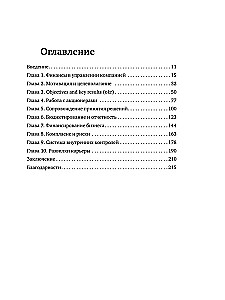 Profesionāls finansists. Kā mūsdienu biznesā motivēt cilvēkus un pārvaldīt naudu, neaizmirstot par riskiem