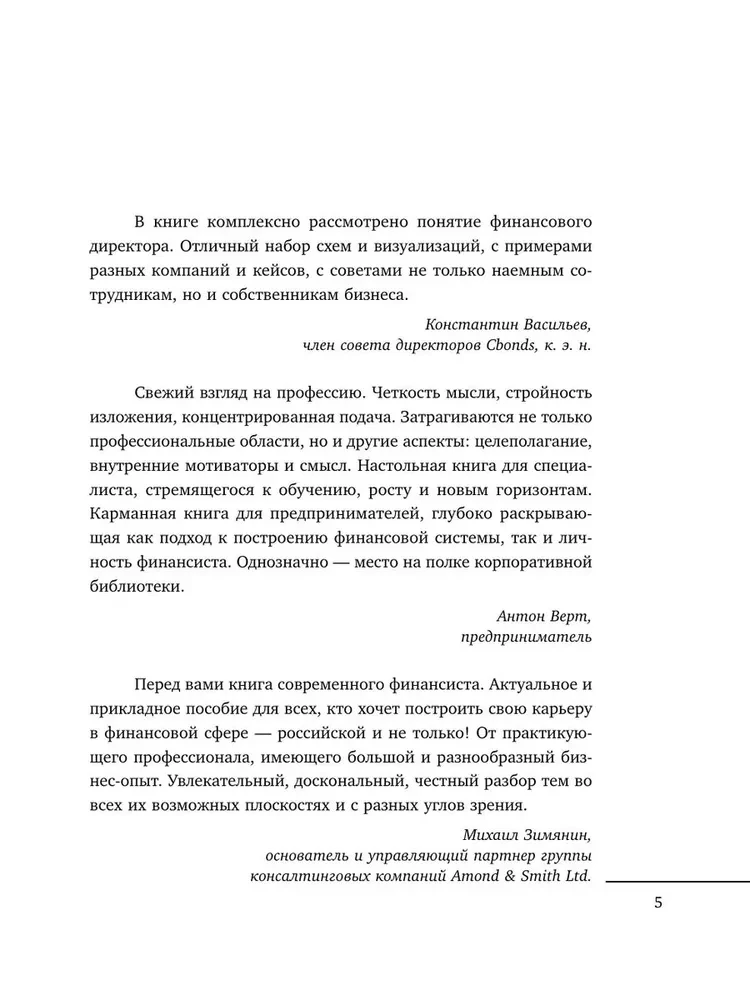 Profesionāls finansists. Kā mūsdienu biznesā motivēt cilvēkus un pārvaldīt naudu, neaizmirstot par riskiem