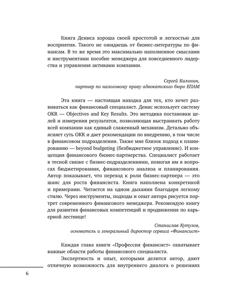 Profesionāls finansists. Kā mūsdienu biznesā motivēt cilvēkus un pārvaldīt naudu, neaizmirstot par riskiem