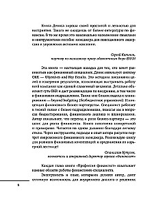 Profesionāls finansists. Kā mūsdienu biznesā motivēt cilvēkus un pārvaldīt naudu, neaizmirstot par riskiem