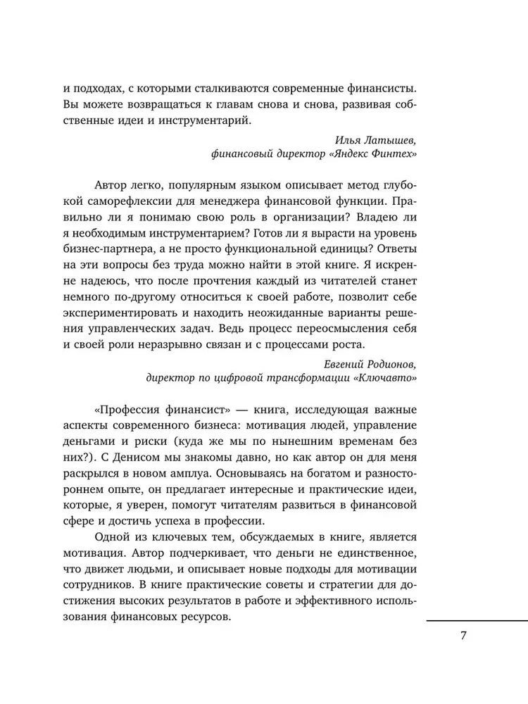 Profesionāls finansists. Kā mūsdienu biznesā motivēt cilvēkus un pārvaldīt naudu, neaizmirstot par riskiem