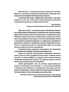 Profesionāls finansists. Kā mūsdienu biznesā motivēt cilvēkus un pārvaldīt naudu, neaizmirstot par riskiem