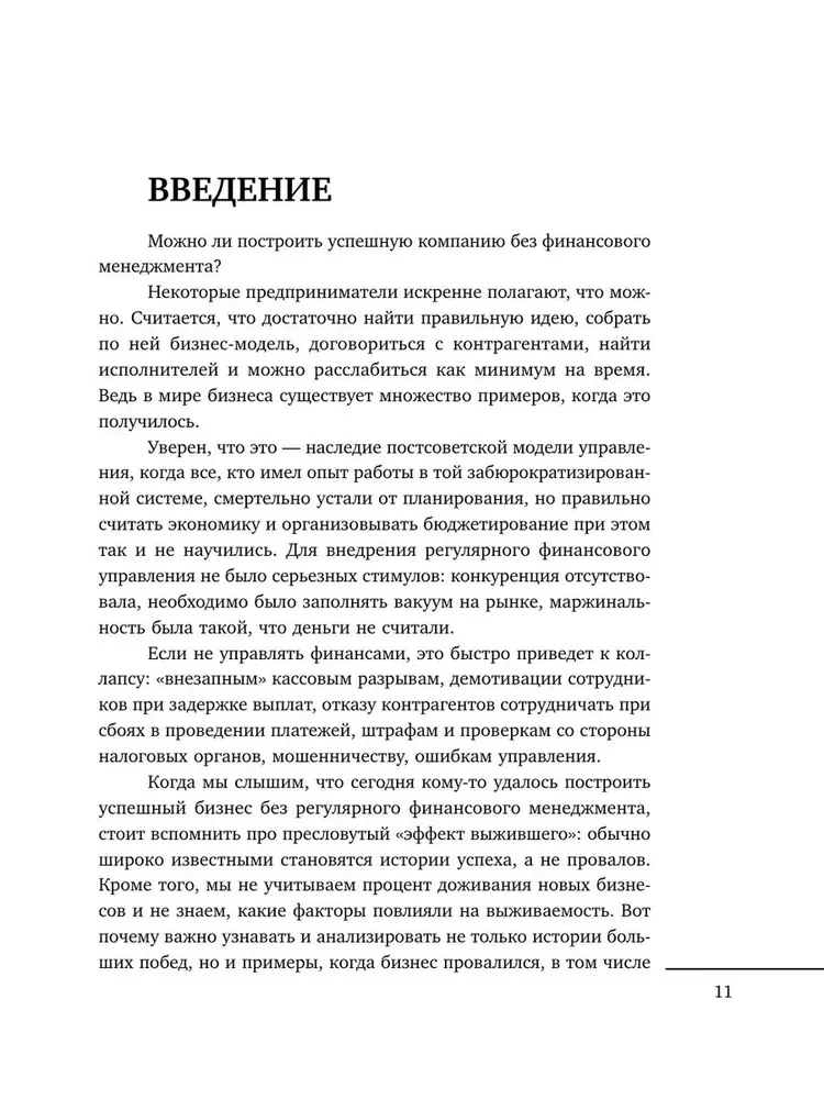 Profesionāls finansists. Kā mūsdienu biznesā motivēt cilvēkus un pārvaldīt naudu, neaizmirstot par riskiem