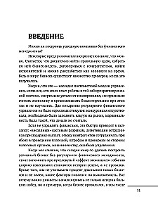 Profesionāls finansists. Kā mūsdienu biznesā motivēt cilvēkus un pārvaldīt naudu, neaizmirstot par riskiem
