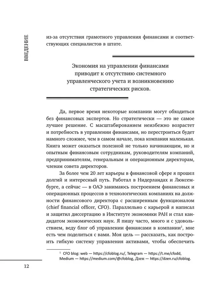 Profesionāls finansists. Kā mūsdienu biznesā motivēt cilvēkus un pārvaldīt naudu, neaizmirstot par riskiem
