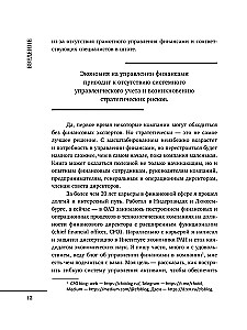 Profesionāls finansists. Kā mūsdienu biznesā motivēt cilvēkus un pārvaldīt naudu, neaizmirstot par riskiem