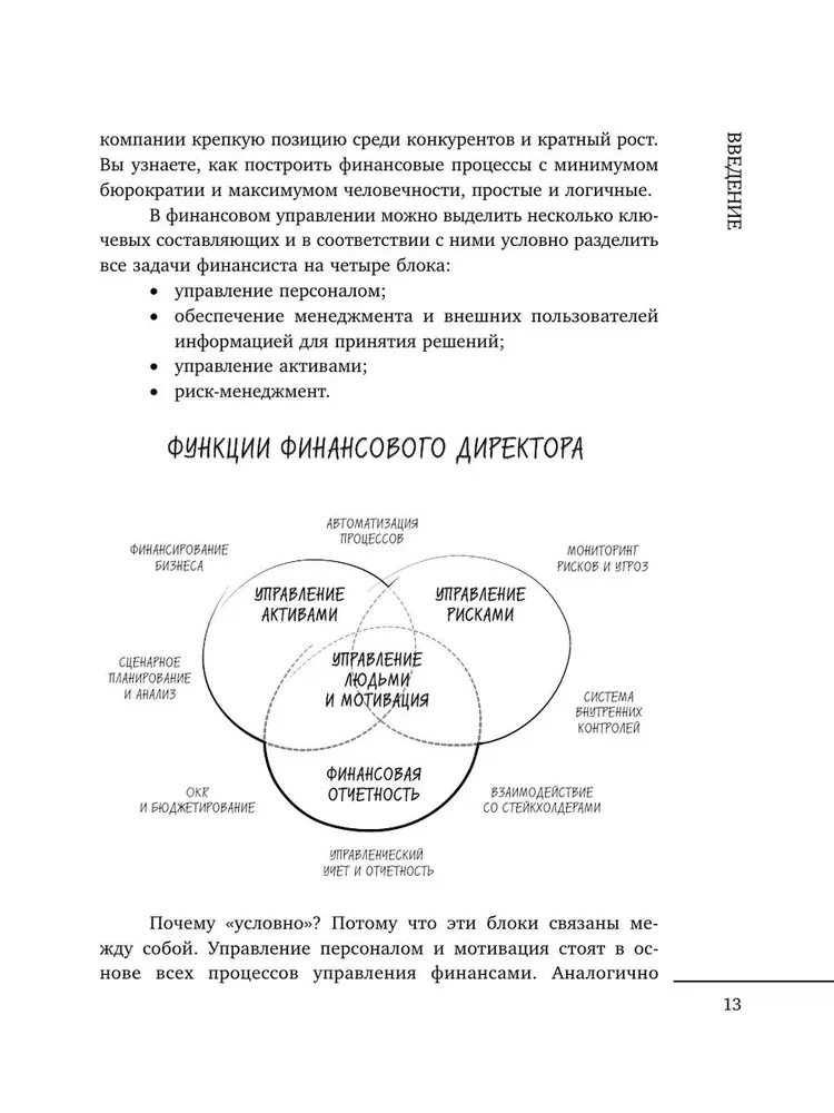 Profesionāls finansists. Kā mūsdienu biznesā motivēt cilvēkus un pārvaldīt naudu, neaizmirstot par riskiem