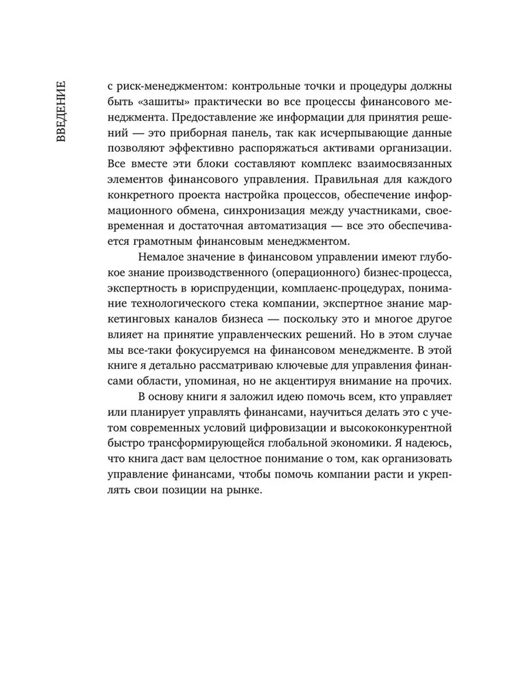 Profesionāls finansists. Kā mūsdienu biznesā motivēt cilvēkus un pārvaldīt naudu, neaizmirstot par riskiem