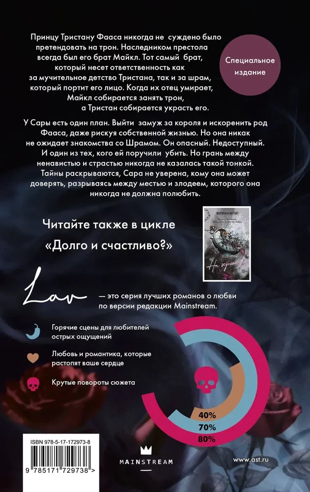Шрам