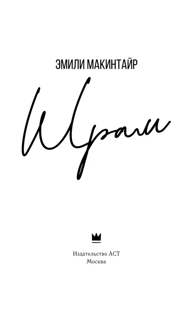 Шрам