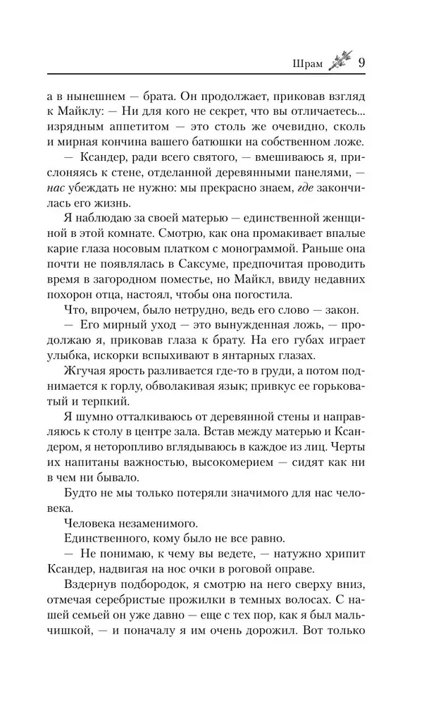 Шрам