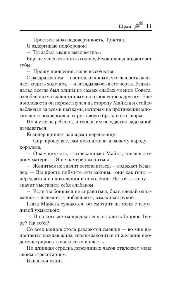 Шрам