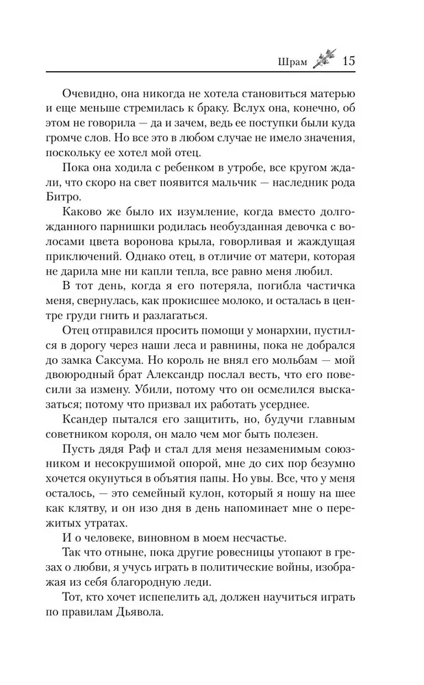 Шрам