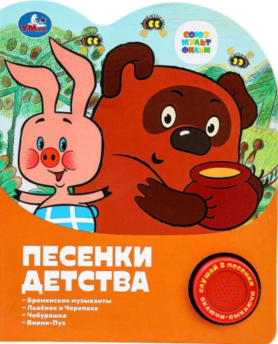 Bērnības dziesmiņas