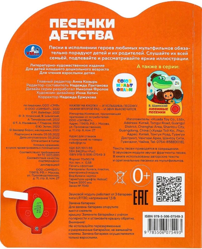 Bērnības dziesmiņas