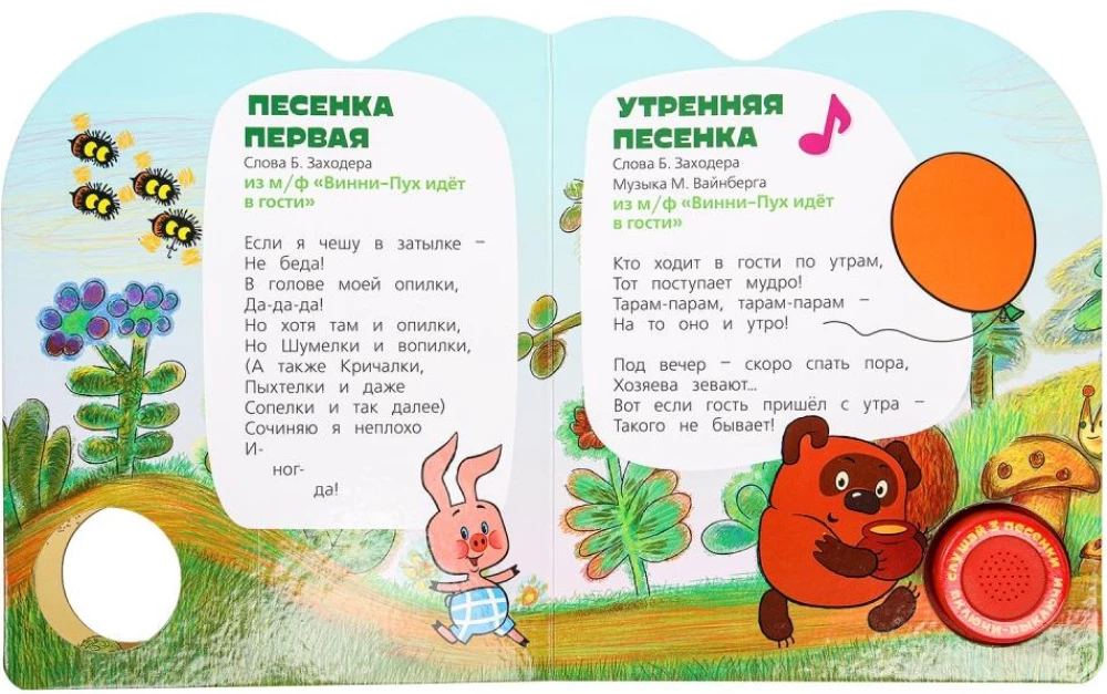 Bērnības dziesmiņas