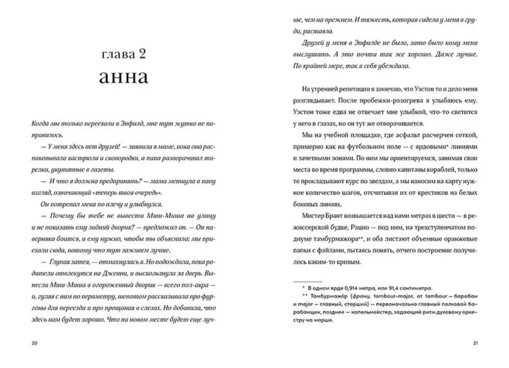 Крылья на двоих