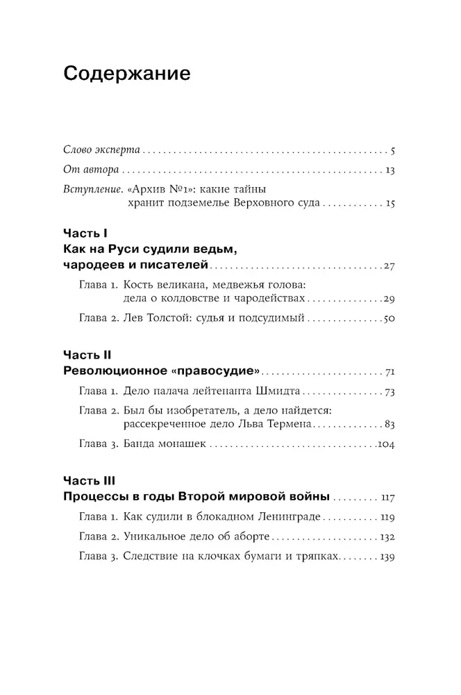 Tīri krievu noziegums: Vispazīstamākie un noslēpumainākie krimināllietas XVIII – XX gadsimtā