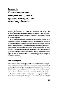 Tīri krievu noziegums: Vispazīstamākie un noslēpumainākie krimināllietas XVIII – XX gadsimtā