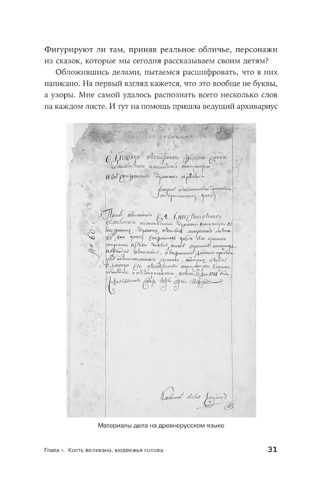 Tīri krievu noziegums: Vispazīstamākie un noslēpumainākie krimināllietas XVIII – XX gadsimtā