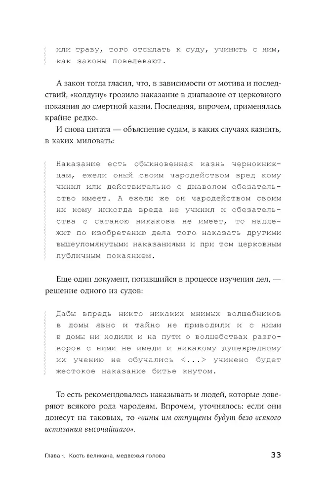 Tīri krievu noziegums: Vispazīstamākie un noslēpumainākie krimināllietas XVIII – XX gadsimtā