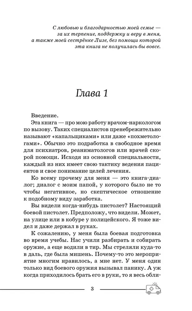 Narkologs pa izsaukumu