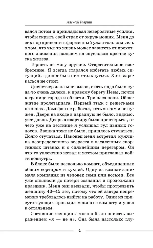 Narkologs pa izsaukumu