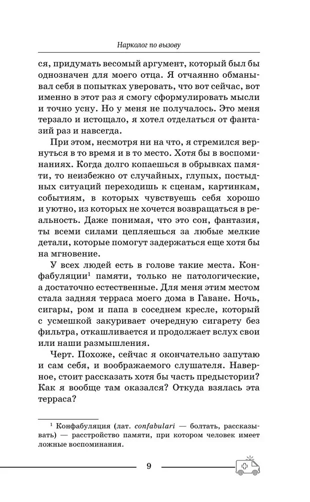 Narkologs pa izsaukumu