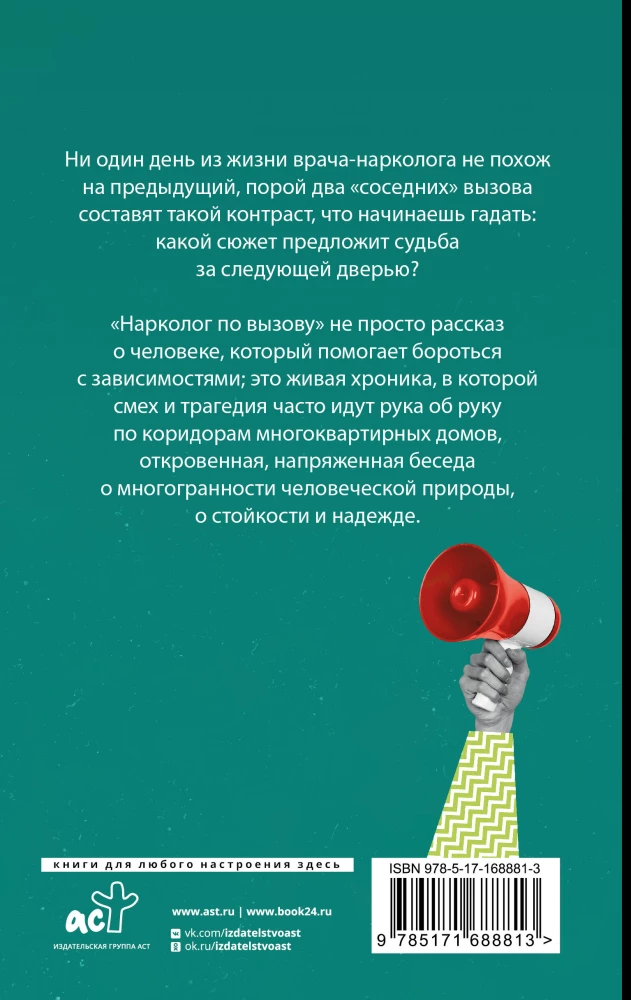 Narkologs pa izsaukumu