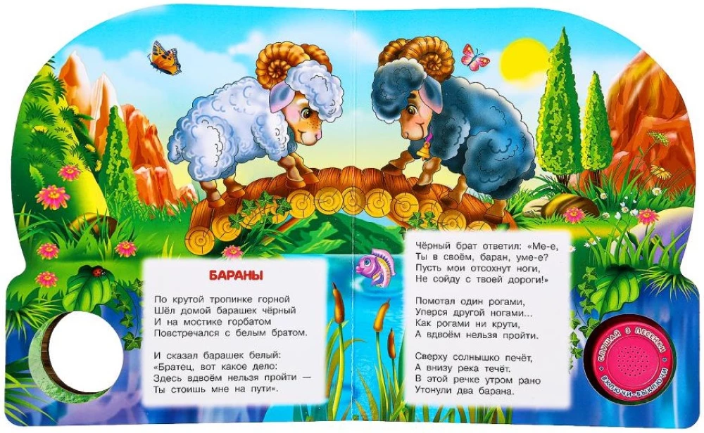 Mēs braucam, braucam, braucam