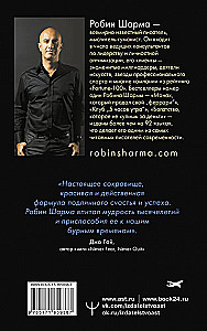 9 тайных посланий от монаха, который продал свой феррари
