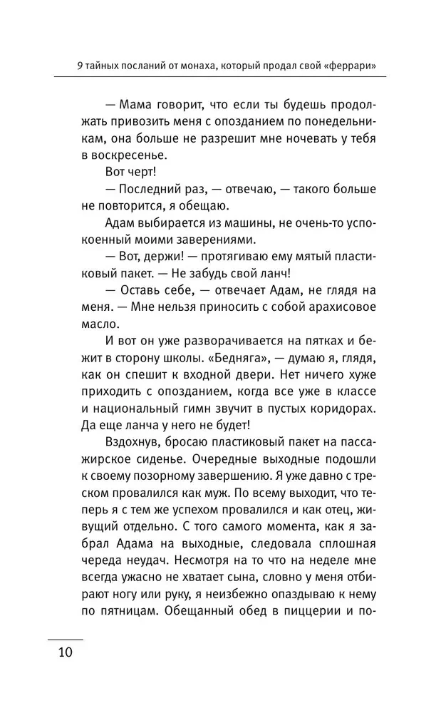 9 тайных посланий от монаха, который продал свой феррари