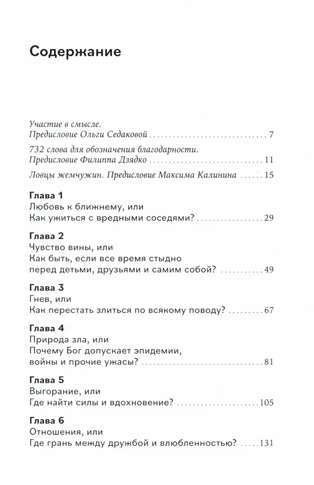 Сирийские мистики о любви, страхе, гневе и радости