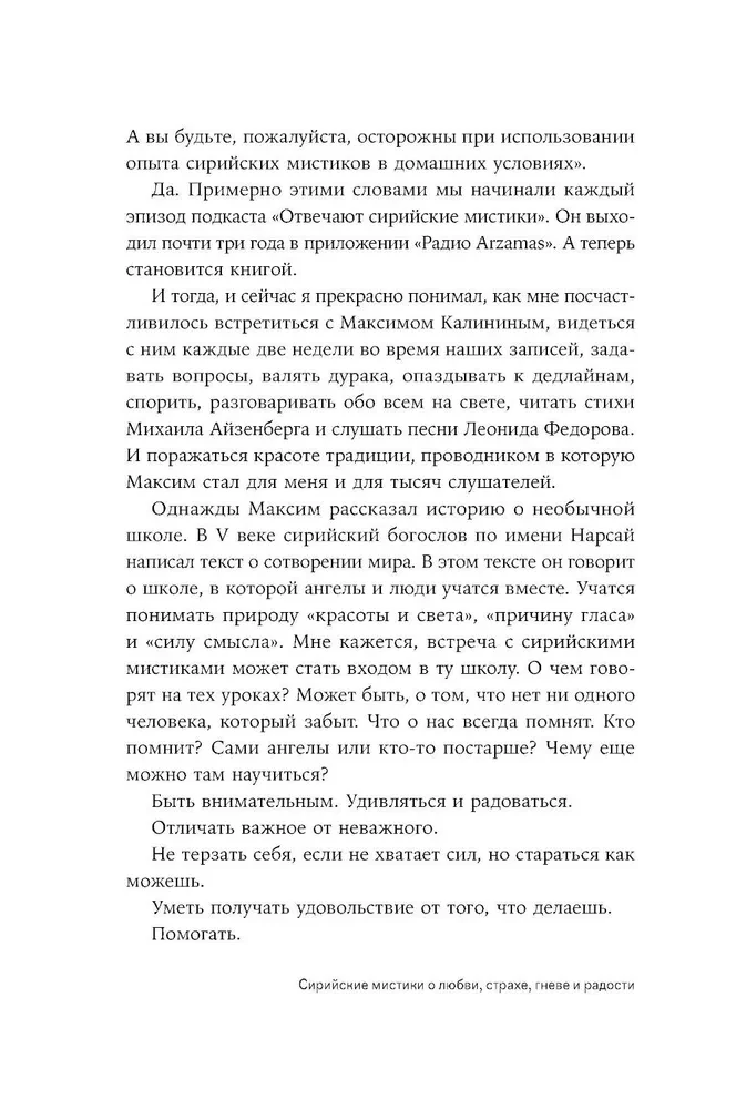Сирийские мистики о любви, страхе, гневе и радости
