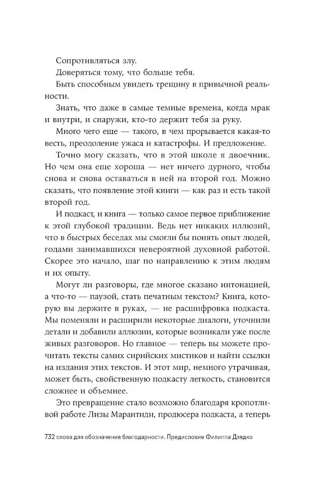 Сирийские мистики о любви, страхе, гневе и радости