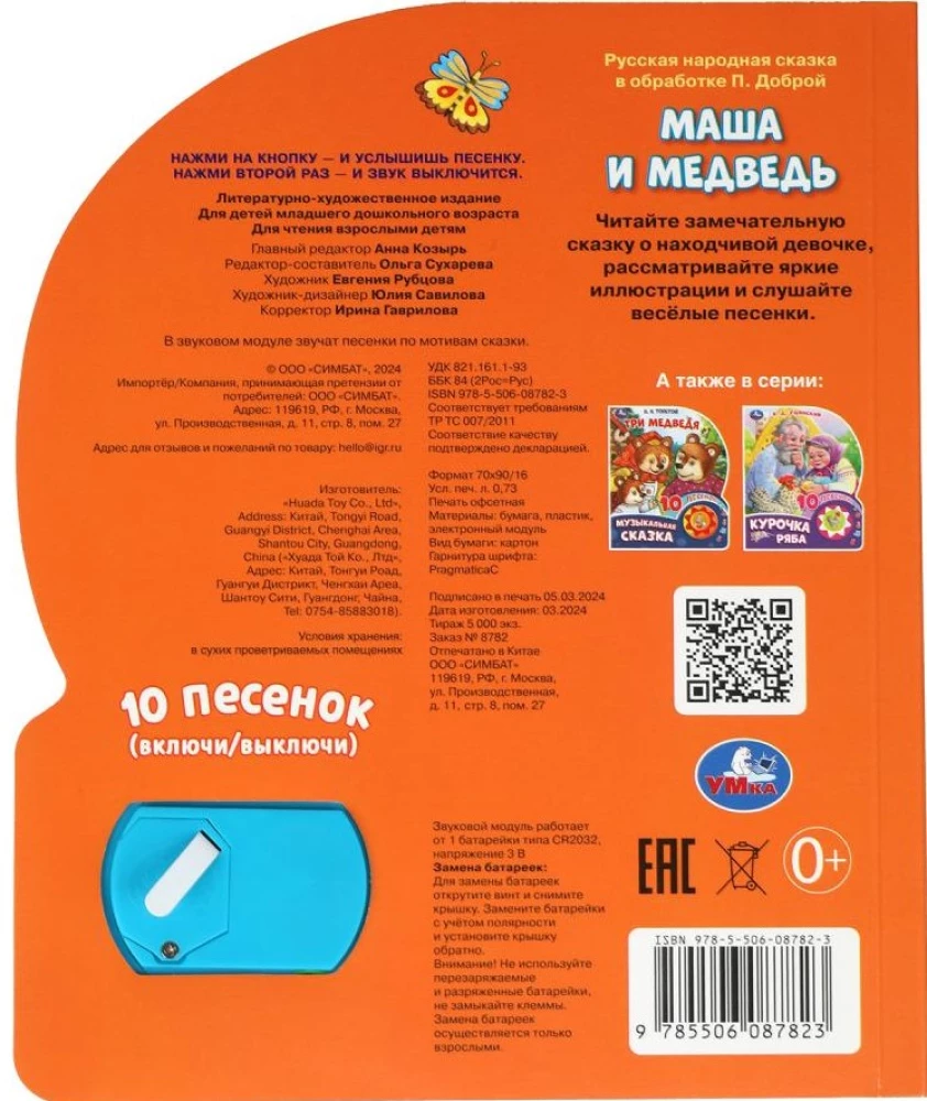 Maša un lācis