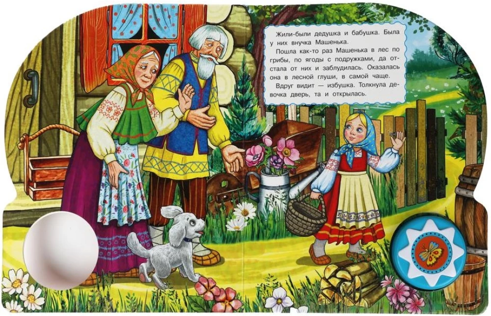 Maša un lācis