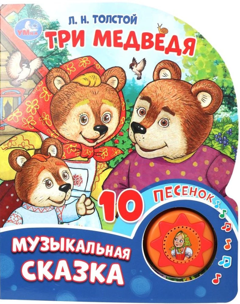 Trīs lāči. l.n. (1 grām. 10 dziesm.)