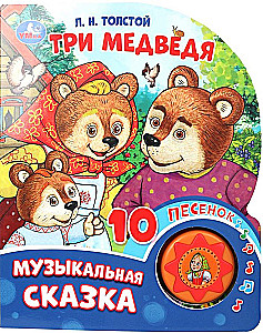 Trīs lāči. l.n. (1 grām. 10 dziesm.)