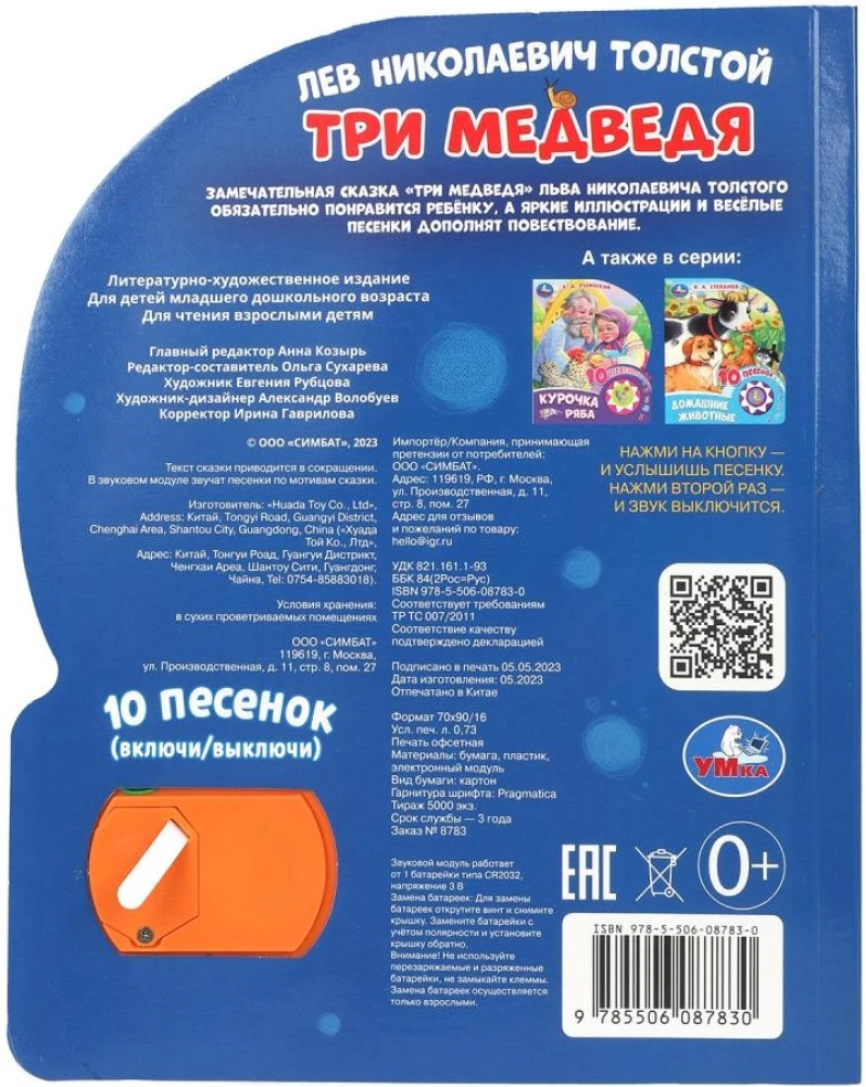 Trīs lāči. l.n. (1 grām. 10 dziesm.)