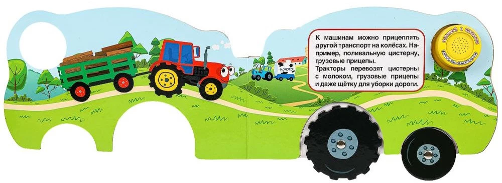 Zilais traktors. Priecīgās mašīnas