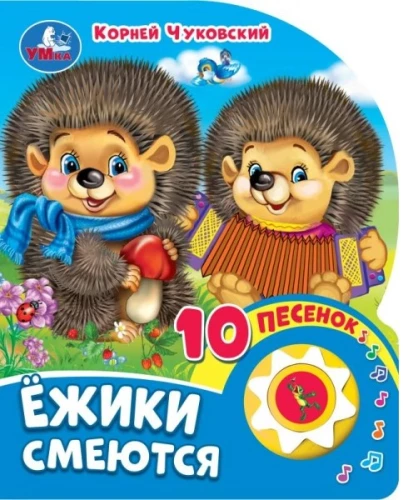 Ezīši smejas