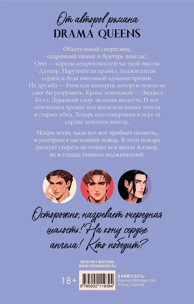 Drama Kings, или Короли неприятностей