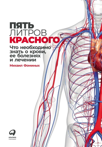 Pieci litri sarkanā: Ko nepieciešams zināt par asinīm, to slimībām un ārstēšanu