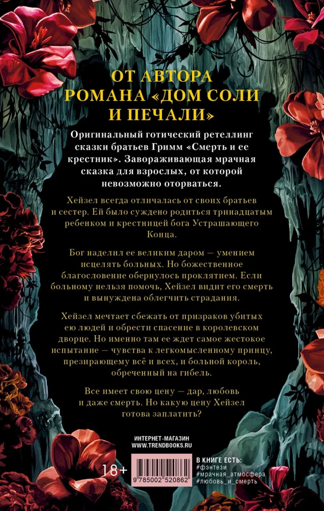 Тринадцатое дитя