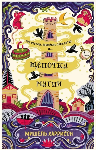 Щепотка магии