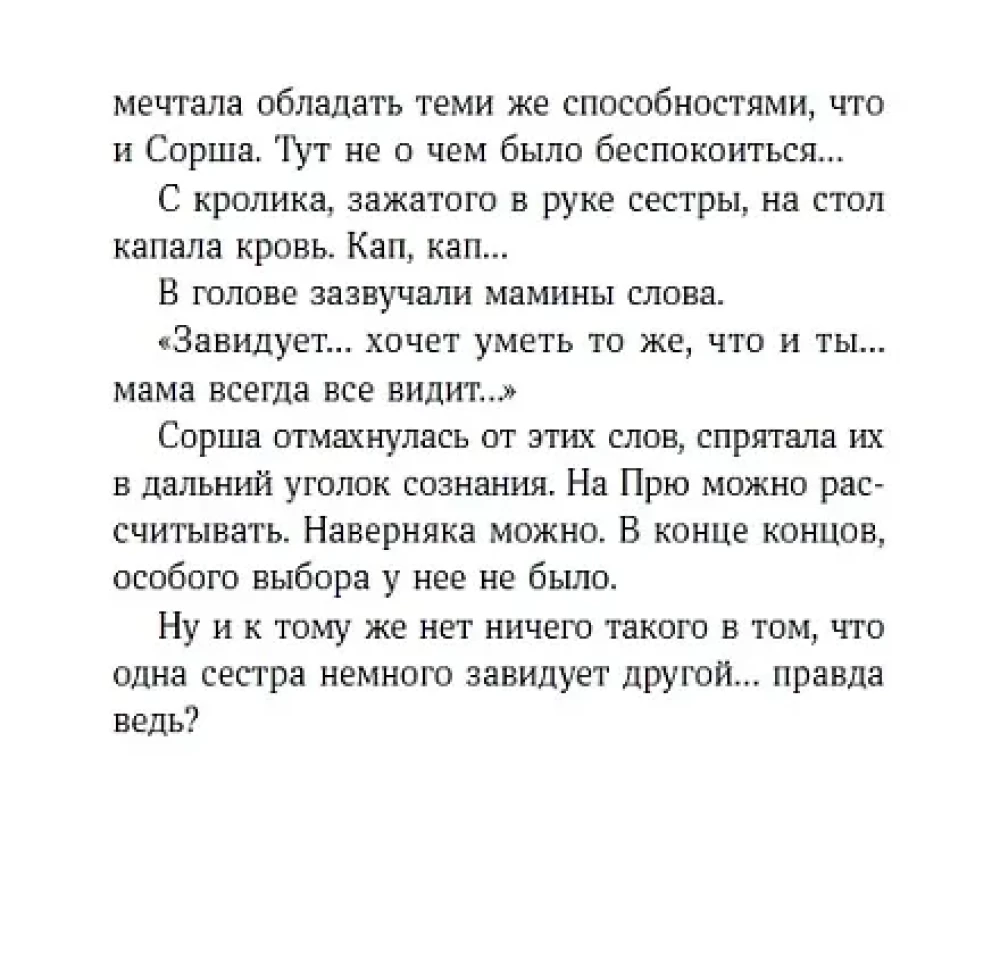 Щепотка магии