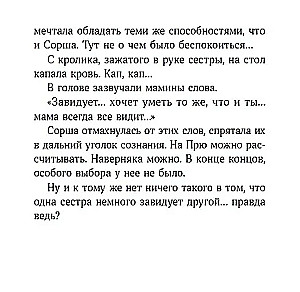 Щепотка магии